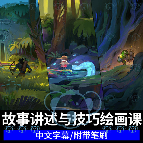 IPad叙事故事绘画课Procreate科幻森林动画场景彩色插画教程笔刷
