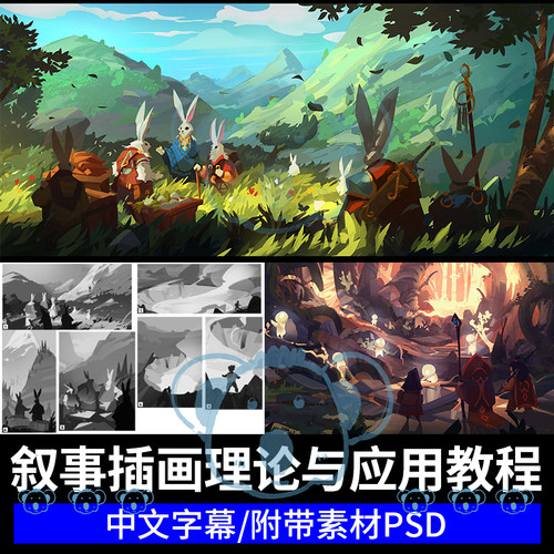 叙事插画教程故事感人物场景游戏概念艺术厚涂PS绘画自学网课教学