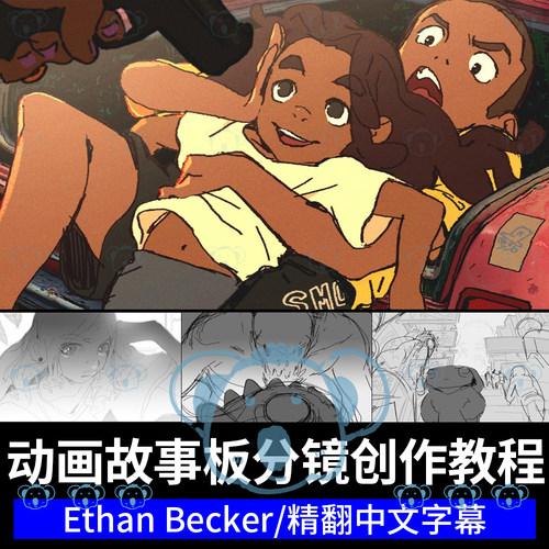 动画故事板分镜创作教程影视镜头语言打斗设计剧本缩略图绘画教学