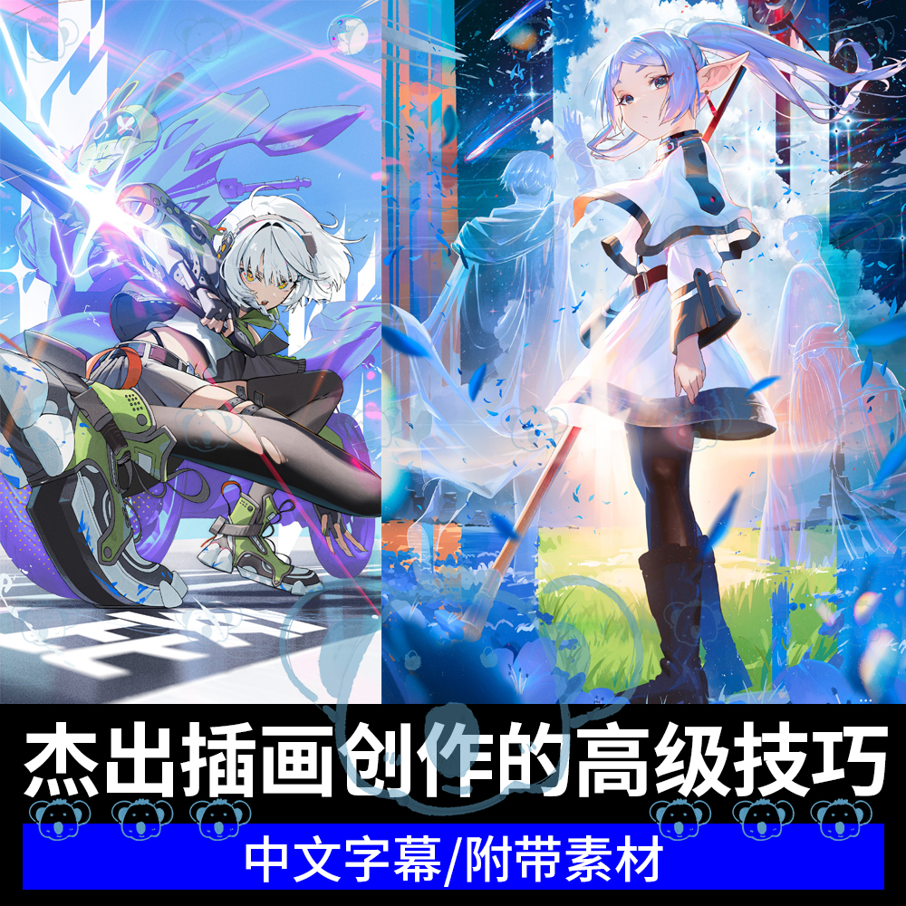 高级插画创作技法绘画课日系二次元动漫人物设定角色概念设计教程