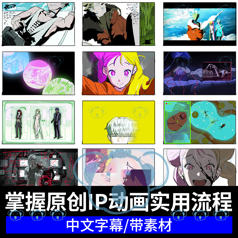 掌握原创IP动画实用流程教程tvpaint分镜创作CSP角色设计2D动漫课