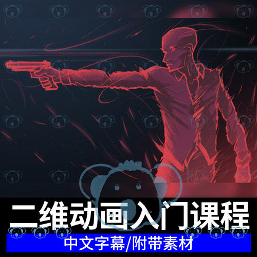 2d动画制作教程TVPaint二维动漫入门基础课程Howard Wimshurst