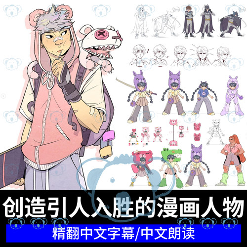 漫画角色设计课程漫画构思创意人物概念到角色表Procreate教程