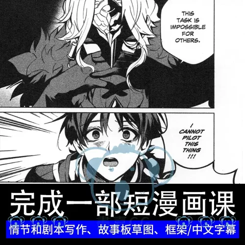数字漫画特训班网络短漫画情节分镜头脚本草图黑白墨动漫插画教程
