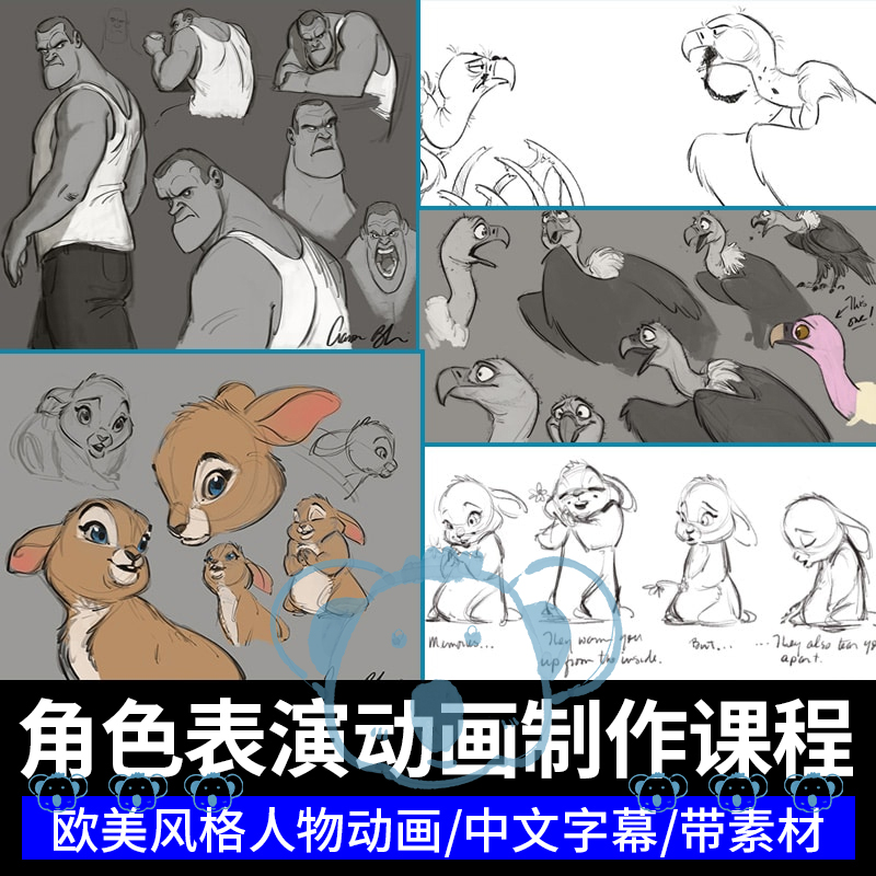 动画角色表演课程欧美风人物对话情绪表达绘画脚本TVPaint教程