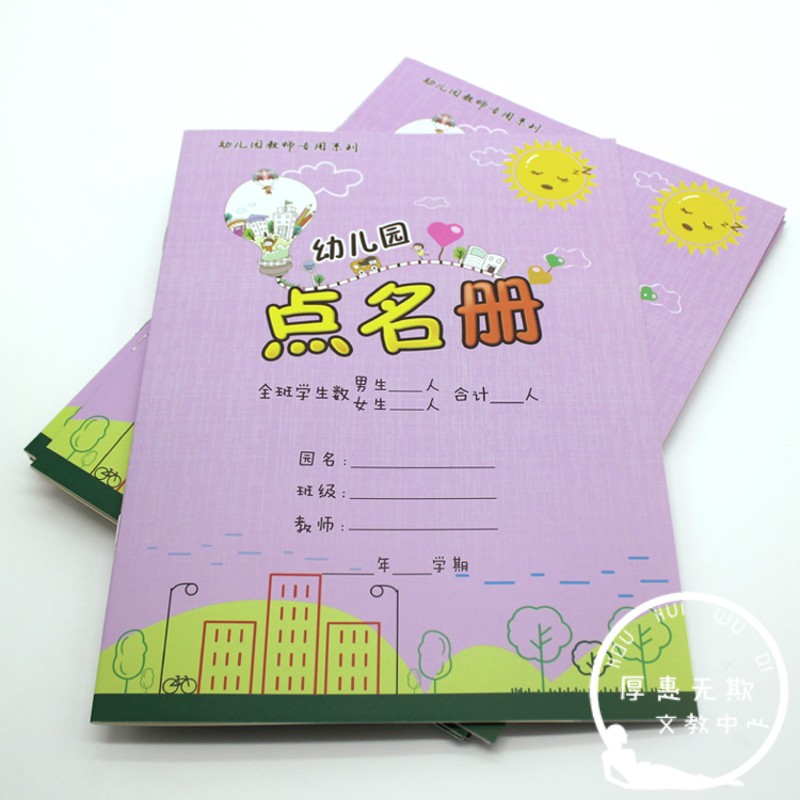 幼儿园铜版纸封面覆膜点名册包邮