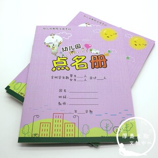 包邮 幼儿园点名册点名簿B5 16开200克铜版纸封面覆膜耐撕