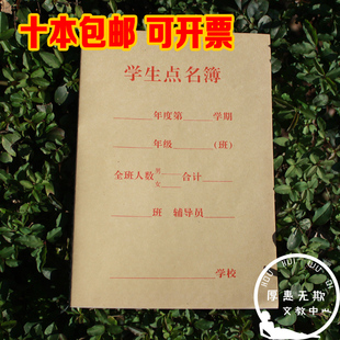 大32K 中小学 教师点名册 学生点名薄 班级花名册 考勤表特价包邮