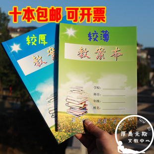 16K 中小学 教案本 备案本 教学过程 教学计划表 彩印封面包邮