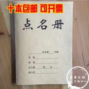 18K 中小学 教师点名册 学生点名薄 班级花名册 考勤表10本包邮