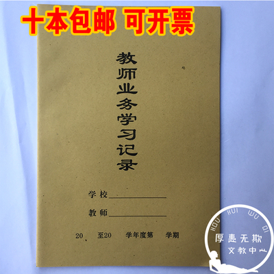 包邮业务教师政治风学习笔记本