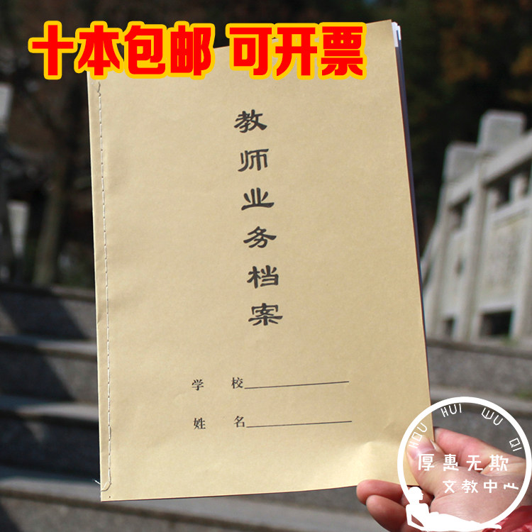 16k 牛皮纸 中小学 教师业务档案记录本 教师考核登记表 特价包邮