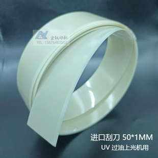 进口英国UV机刮刀过油锂电池涂布刮刀带刀口胶刮刀油墨印刷机刮刀