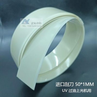 进口英国uv刮刀油机钢片