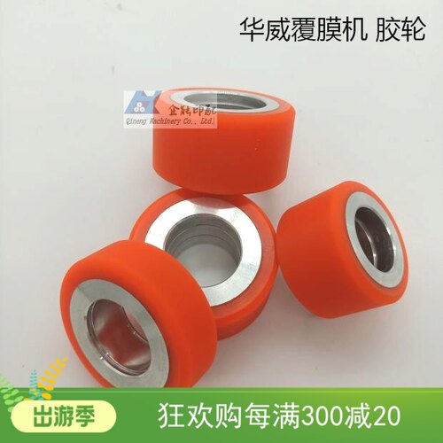华威腹膜机走纸轮胶轮导向轮拉断