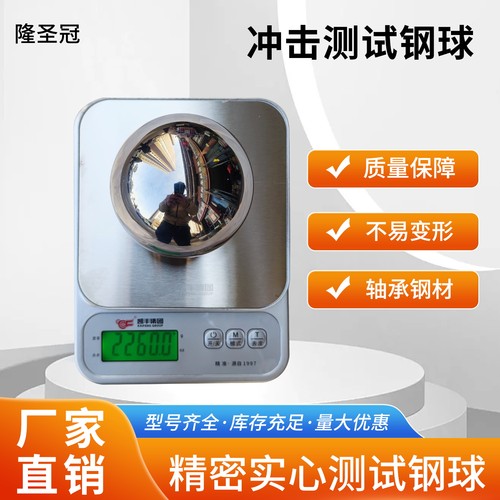 厂家直发屏幕敲击强度测试球