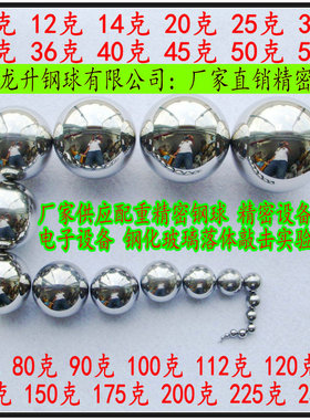 敲击玻璃试验钢珠15g25g65g227g535g1040g2260克跌落撞击实验钢球