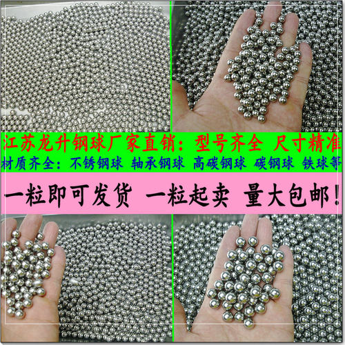 定制各种非标型号钢珠钢球