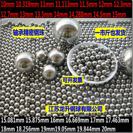 机械轴承钢珠10 11 12 13 14 15 16 17 18 19 20mm钢球一斤包邮