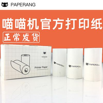 PAPERANG喵喵机官方粘