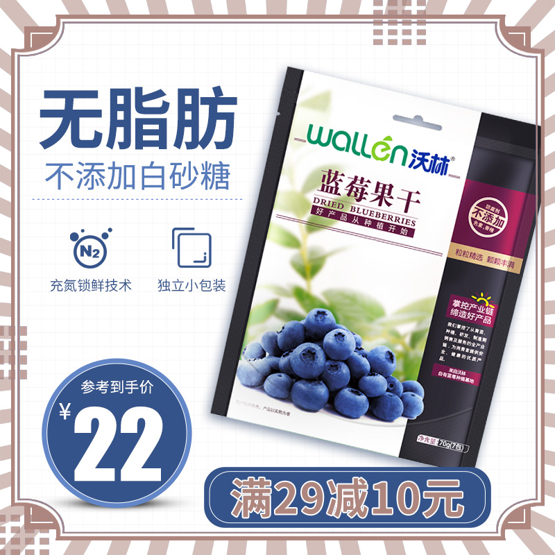 果干锁鲜蓝莓干充氮小包装低脂无添加防腐剂休闲70g/袋鲜蓝莓零食