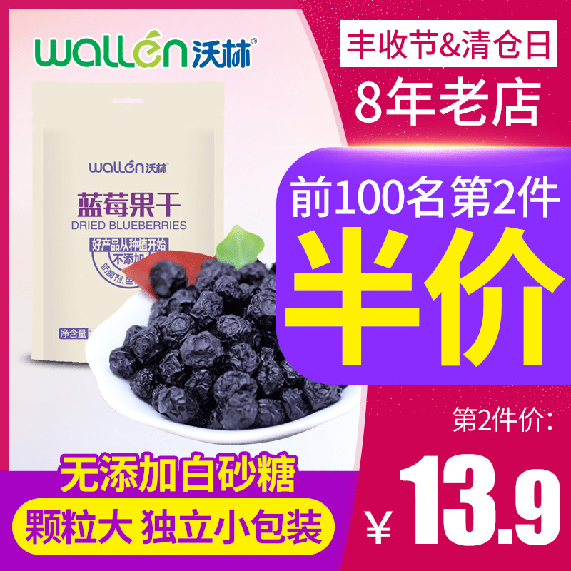 沃林蓝莓干小包装袋无添加无糖蓝莓果干办公室零食儿童蓝梅干孕妇