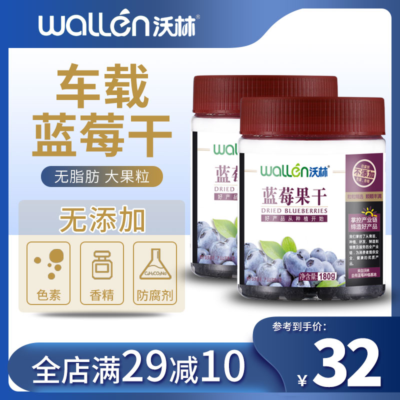 果干果蔬干蓝莓干鲜蓝莓罐装蓝莓果干蓝梅干180g*2袋果脯蜜饯零食
