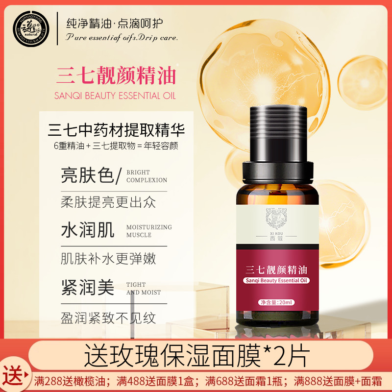 云草堂西蔻三七靓颜精油20ml靓白舒缓紧致抗皱补水保湿复方精油