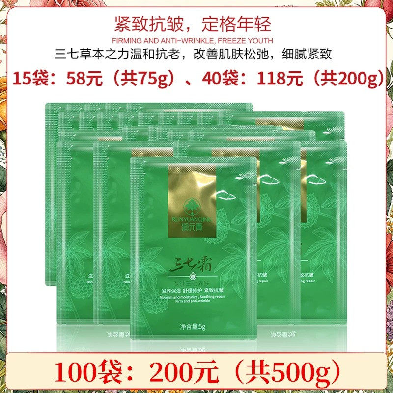 云草堂润元青三七面霜35g滋润保湿锁水紧致焕颜紧致官方正品