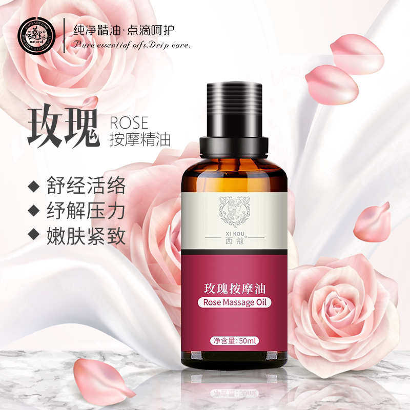 云草堂西蔻玫瑰按摩精油50ml滋润紧致舒经活络塑身美体复方按摩油