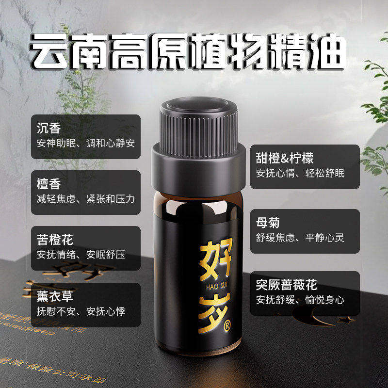 云草堂沉香怡神舒眠精油5ml助眠安神纾解情绪香薰单方复配精油