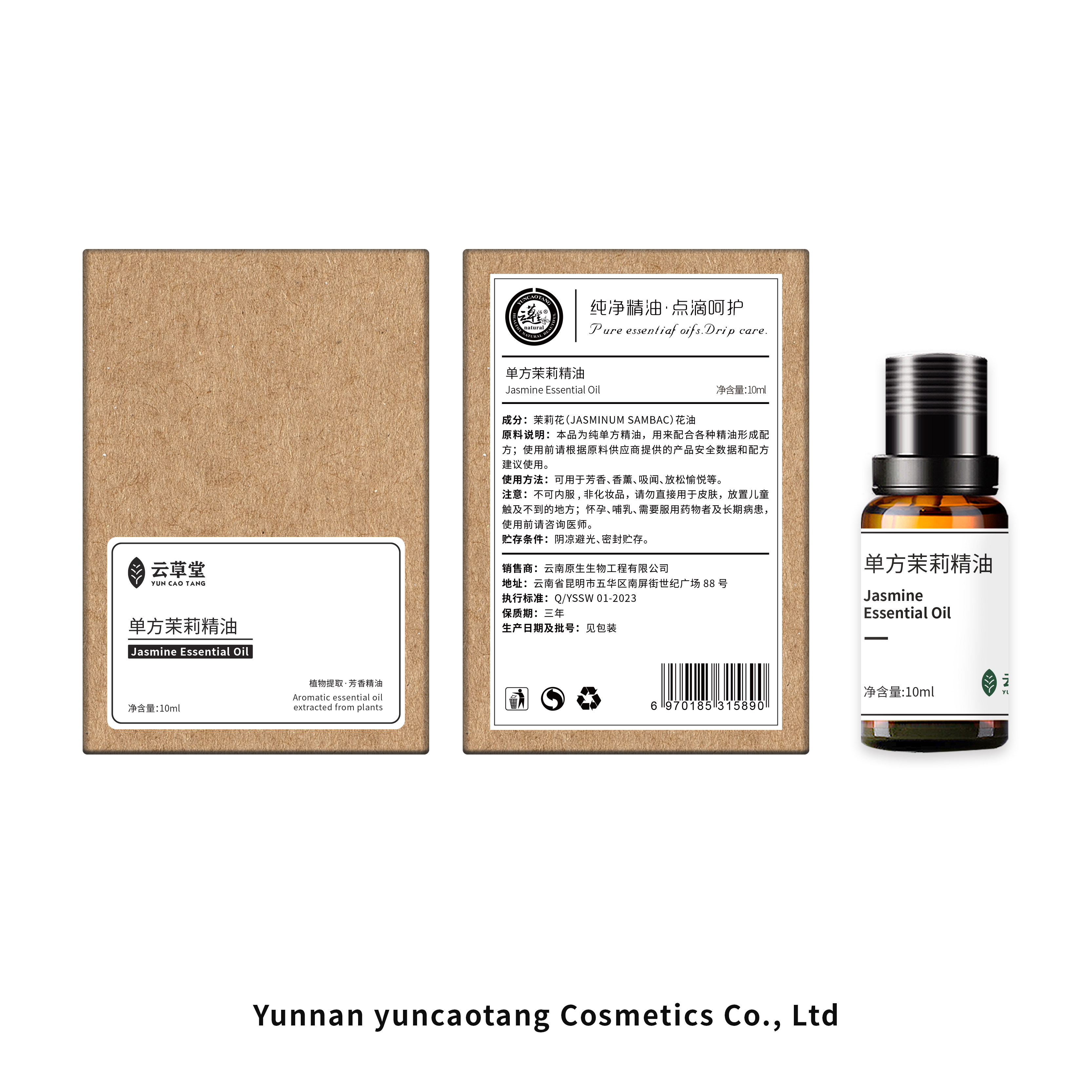 云草堂单方茉莉精油10ml