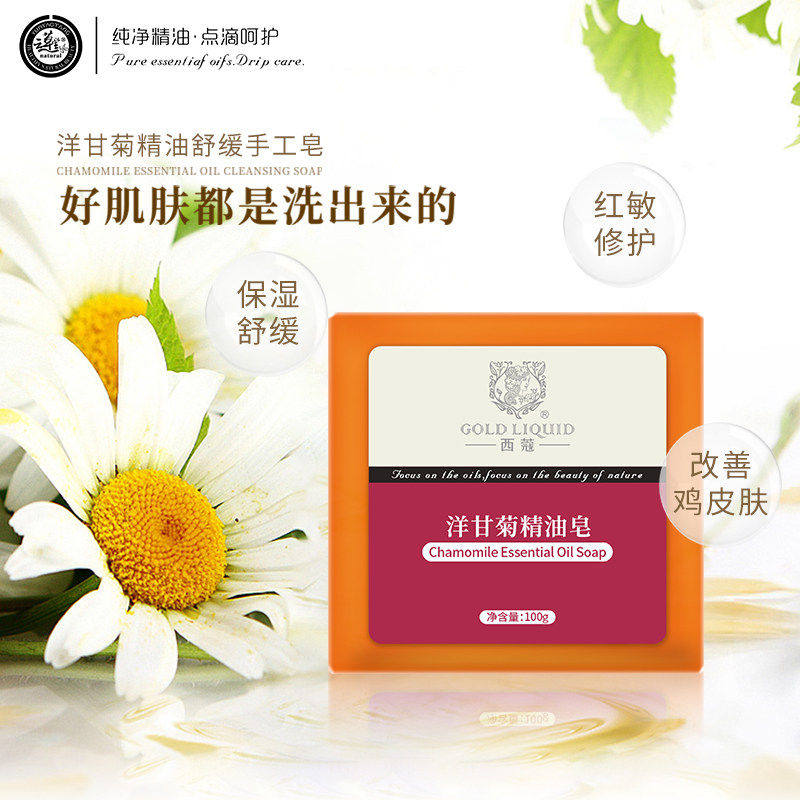 云草堂西蔻洋甘菊精油手工皂100g洁面沐浴男女清洁敏感肌舒缓镇静
