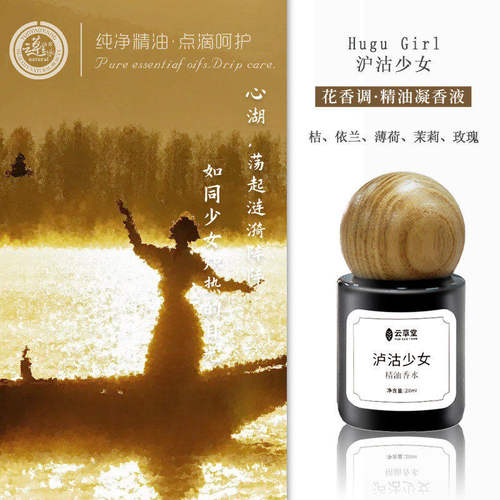 玫瑰香水花草香型玫瑰云草堂