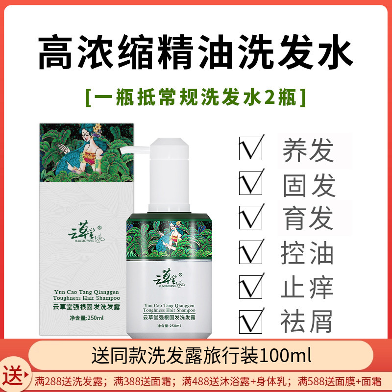 云草堂强根去屑官方正品洗发水