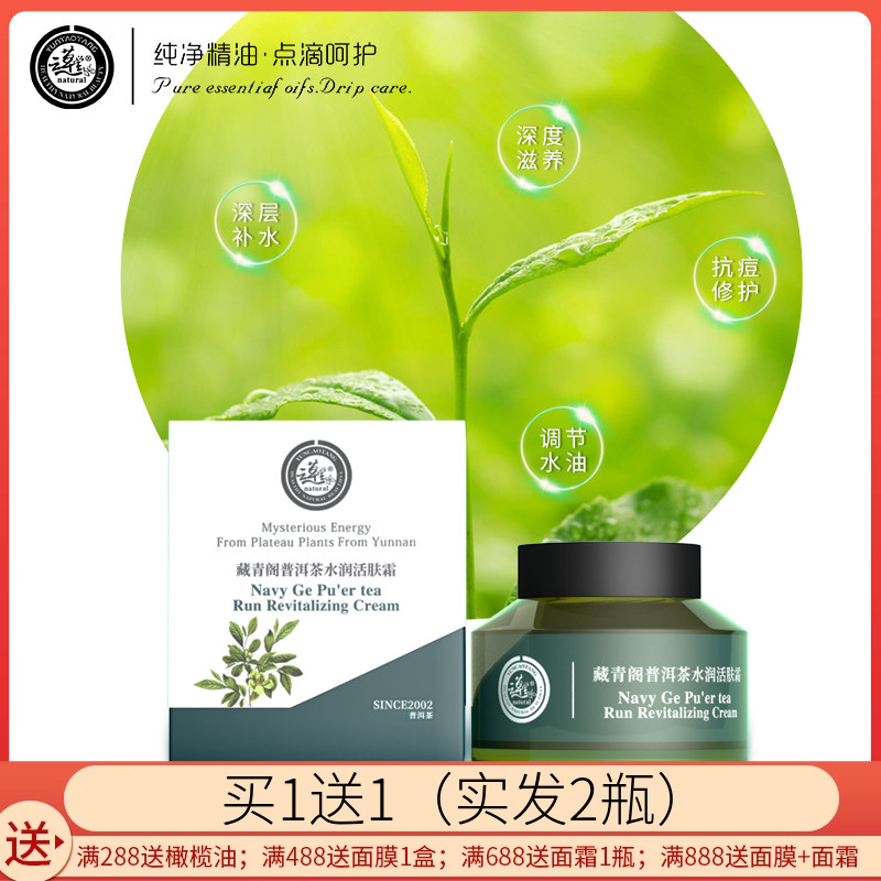 云草堂普洱茶水润活肤面霜50g补水锁水平衡油脂收敛毛孔正品