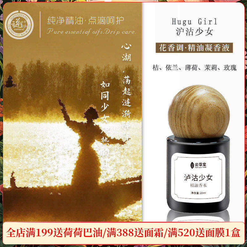 玫瑰香水花草香型玫瑰云草堂