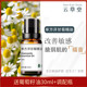 云草堂洋甘菊单方精油10ml敏感肌修护舒缓紧实肌肤官方正品