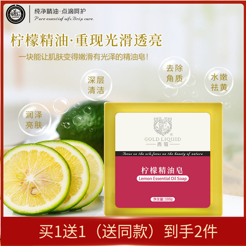 云草堂西蔻柠檬精油手工皂100g深层清洁提亮肤色芳香沐浴精油皂