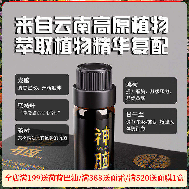 云草堂龙脑活力舒爽臻萃精油5ml护肤单方复配油香薰精油提神醒脑