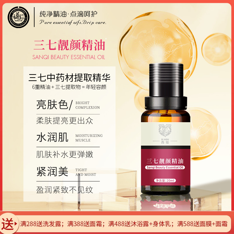 云草堂西蔻三七靓颜精油20ml靓白舒缓紧致抗皱补水保湿复方精油