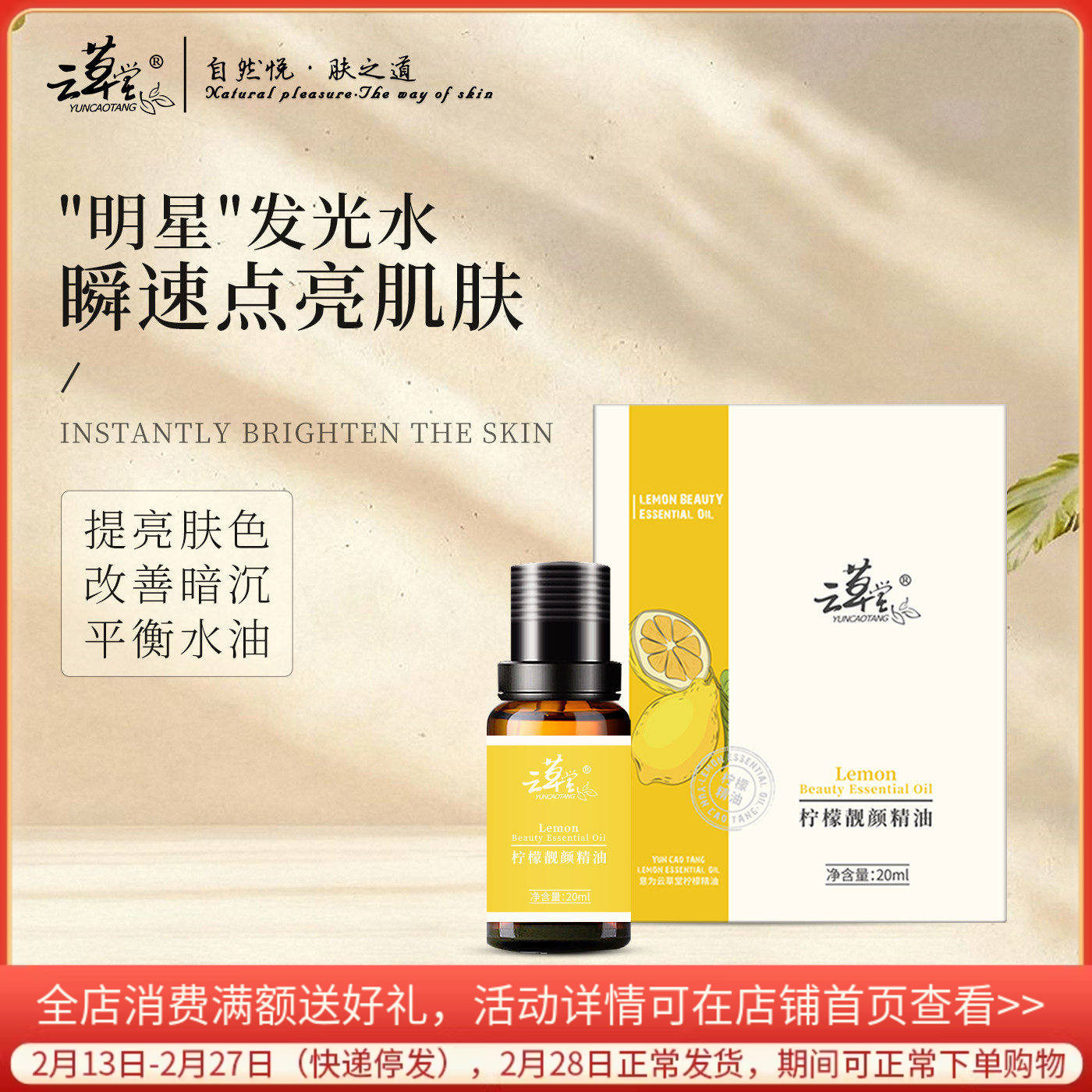 云草堂柠檬靓白精油20ml面部提亮肤色改善暗沉补水保湿分解色素