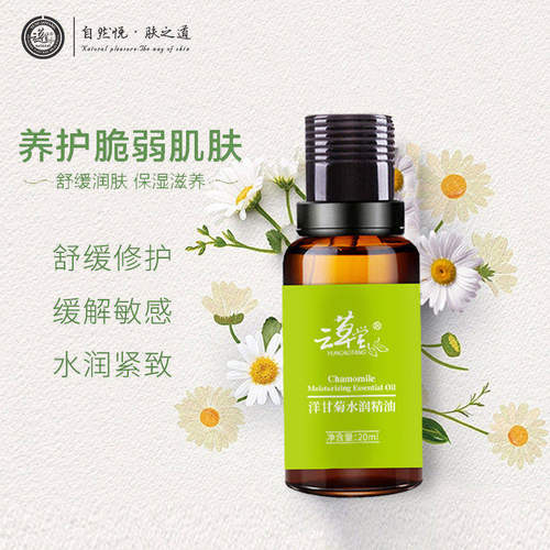 舒缓修护镇静保湿补水云草堂精油