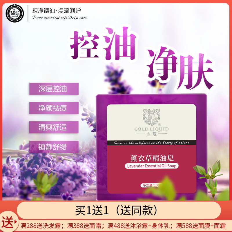 云草堂全身精油皂薰衣草洁面皂