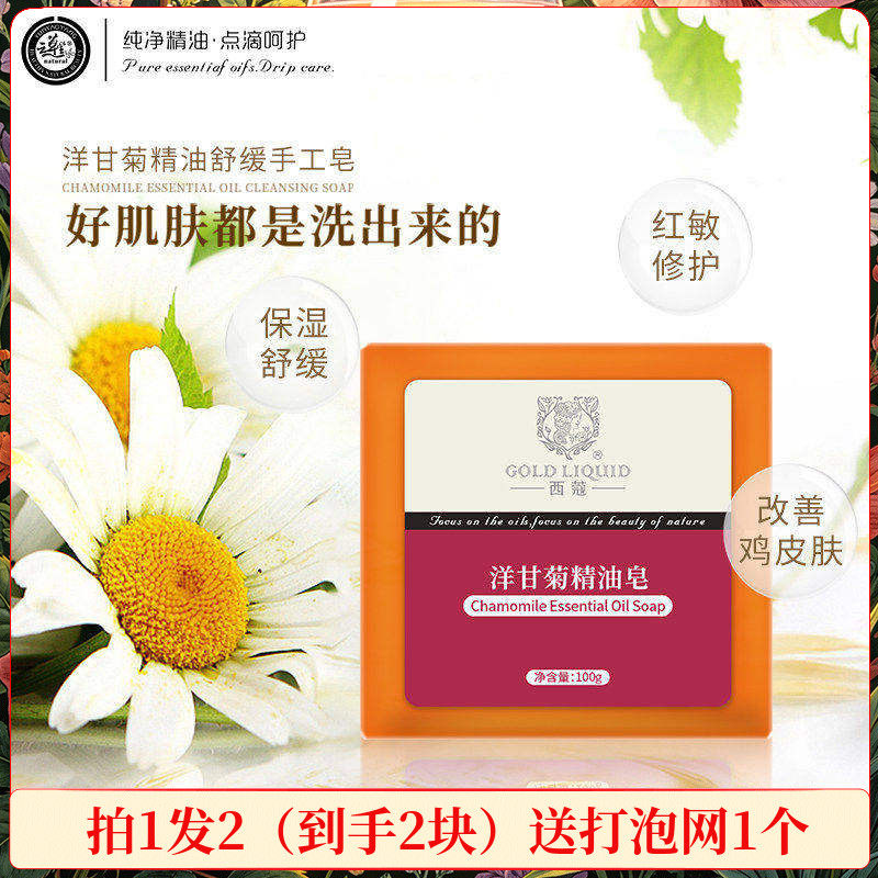 云草堂西蔻洋甘菊精油手工皂100g洁面沐浴男女清洁敏感肌舒缓镇静