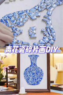 青花瓷手工diy瓷片拼画团建茶会沙龙暖场活动非遗传统手作材料包