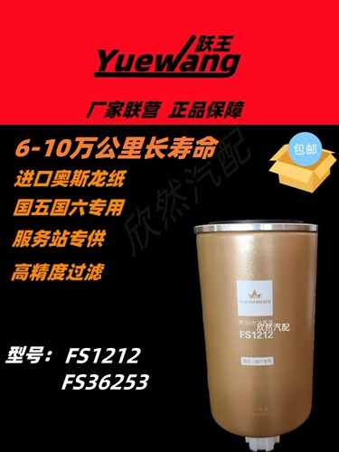 跃王柴油滤清器长效进口奥斯龙纸