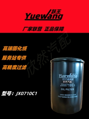 跃王机油滤清器长效进口特种纸