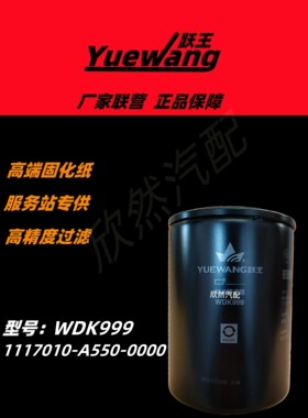 柴油滤清器 WDK999/1柴滤芯精滤1117011-630-0000W F0005 CX0811E