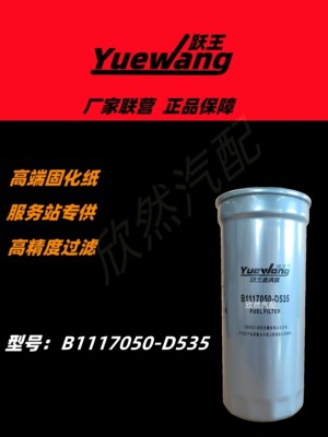 跃王柴油滤清器高精度过滤